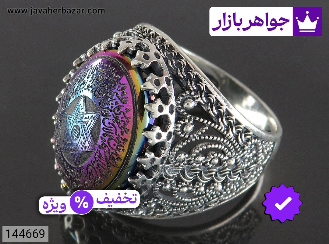 انگشتر نقره حدید صینی مردانه [آیت الکرسی و ستاره داوود]